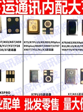 适用oppo R7 R7S R9 R9S r9splus R7PLUS R11 R11s R15 送话器