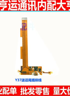 步步高vivo尾插充电接口送话器