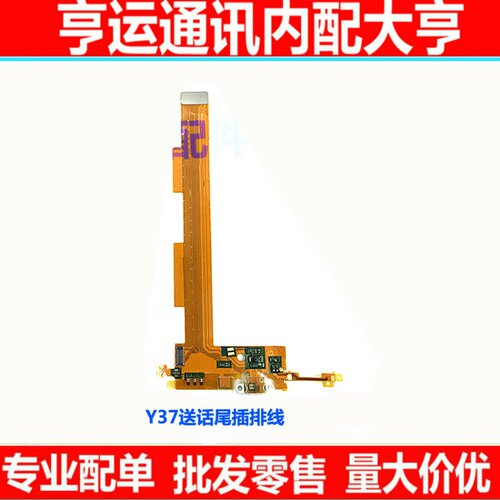 步步高vivo尾插充电接口送话器