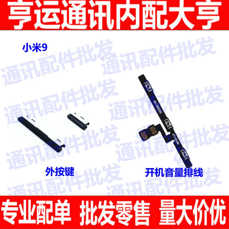 适用小米9开机排线 电源开关机音量排线开机键音量键 侧键 外按键