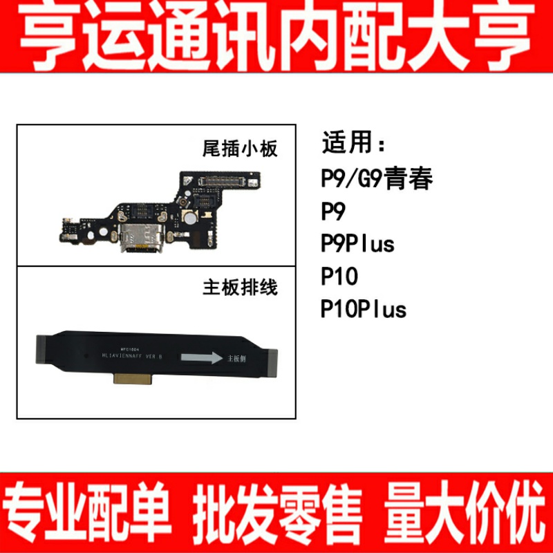 适用华为P9 P9plus P10 P10plus G9青春尾插小板主板连接排线