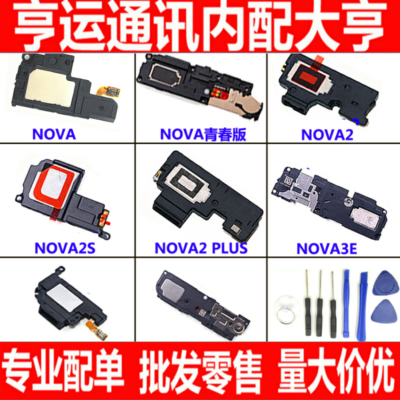 适用华为nova nova2 nova2s nova2plus nova3E3i响铃喇叭总成