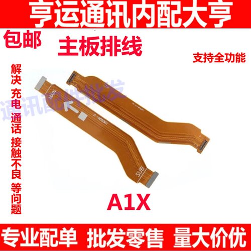 A1X充电尾插排线5G手机送话器