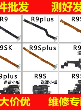 适用 R9KM R9S R9SK R9plus R9Splus R7尾插排线耳机孔送话器小板