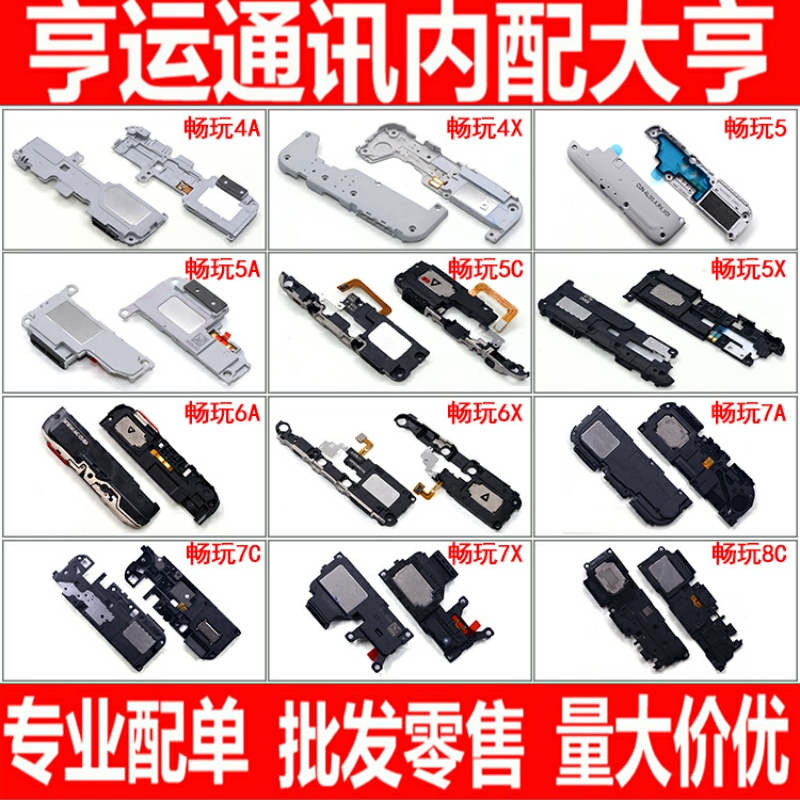 适用华为畅玩扬声器喇叭总成