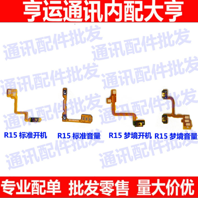 oppo按键电源开机排线