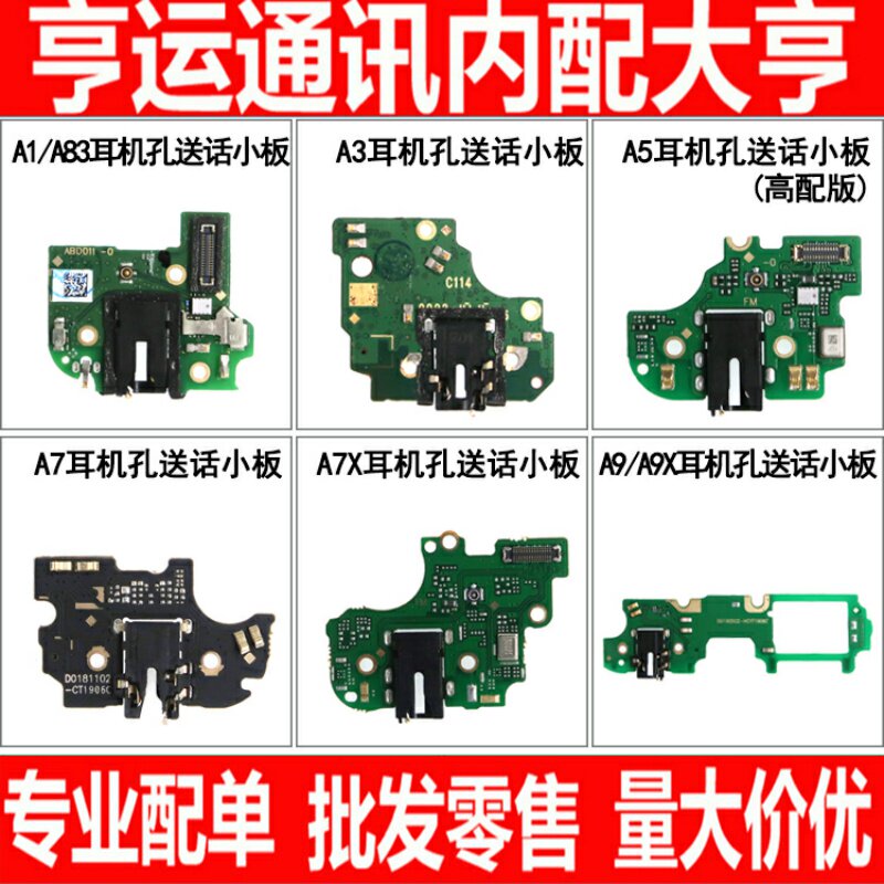适用OPPO A1 A3 A5 A7 A7X A9X送话器小板 耳机插孔 尾插排线