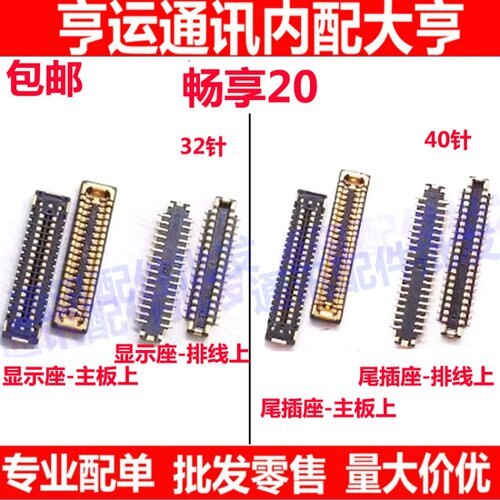 畅享20屏幕显示座尾插座