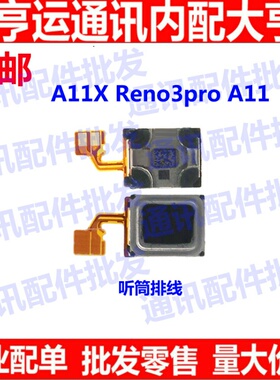 适用于 OPPO A11听筒排线 A11X听筒 手机内置听筒 reno3pro喇叭