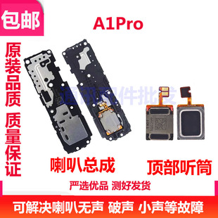 适用OPPO A1PRO 喇叭总成 PHQ110 扬声器外放振铃响铃 手机听筒
