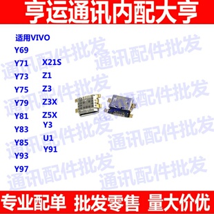 尾插口适用于Y71/73/75/79/69/83/85/93/97 Y81S Y3 Y5S Y70S尾插