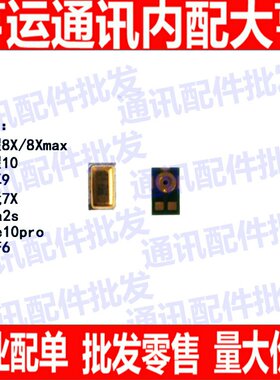 送话器适用华为荣耀 8X 8xmax 10 畅享9 畅玩7X nova2s 麦芒6