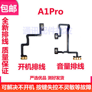 适用OPPO A1PRO 开机键 PHQ110 开机音量排线音量键排线侧键外键