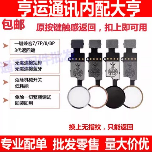 适用苹果7代 7G 7plus 8代 8plus返回总成指纹排线功能按键返回键
