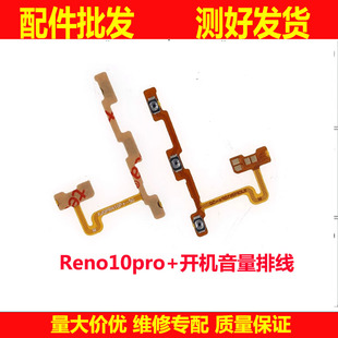 适用于OPPO Reno10pro+开机音量排线侧键电源开关按键排线