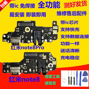 适用红米Note8 Pro尾插小板 充电送话器耳机孔小板 主板排线 原装