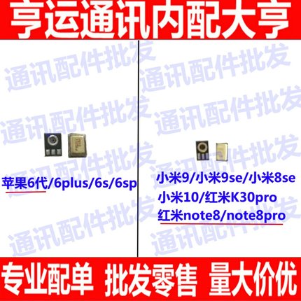 适用小米9 红米note8 9 9SE小米10苹果6代6splus送话器k30pro话筒