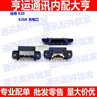适用步步高 vivo x20尾插x20A X20L X20plus 充电接口 USB充电口