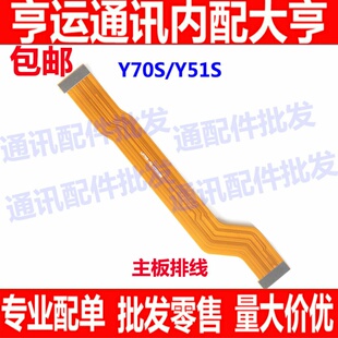 适用vivo Y70S尾插排线 Y51S充电话筒耳机孔小板连接主板排线手机