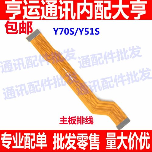 适用vivo Y70S尾插排线 Y51S充电话筒耳机孔小板连接主板排线手机