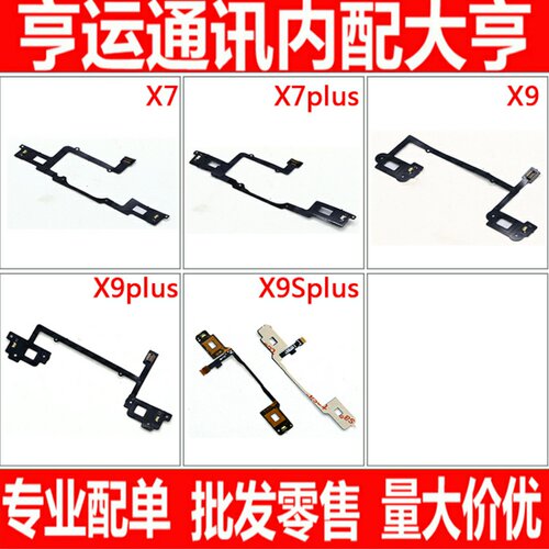 适用vivo X7 X7plus X9 plus X9Splus触摸功能键感应返回按键排线