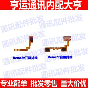 适用于OPPO Reno2Z开机排线 开机音量建排线侧键手机开关电源键