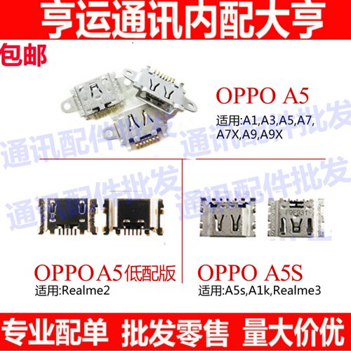 适用OPPO A5低配版尾插realme2充电USB接口REALME2PRO电源插孔A5S