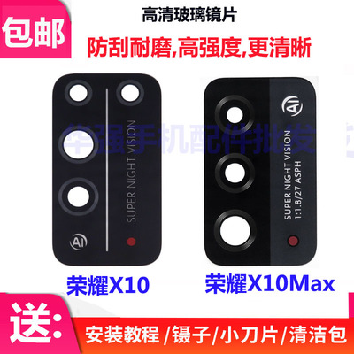 适用华为荣耀X10 max后置摄像头镜面 HLK-AL00 -AL10 镜片 镜头盖