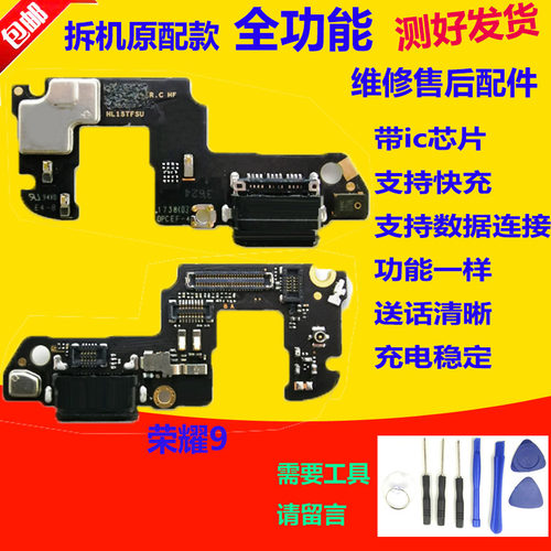 适用华为荣耀9尾插小板STF-AL00 AL10送话器排线主板充电USB接口