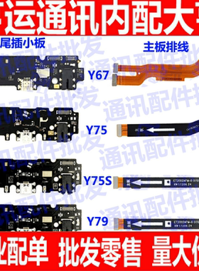 步步高vivo充电主板尾插