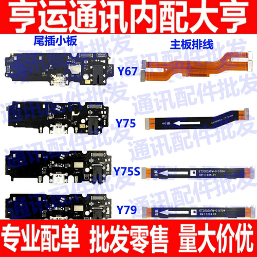 步步高vivo充电主板尾插
