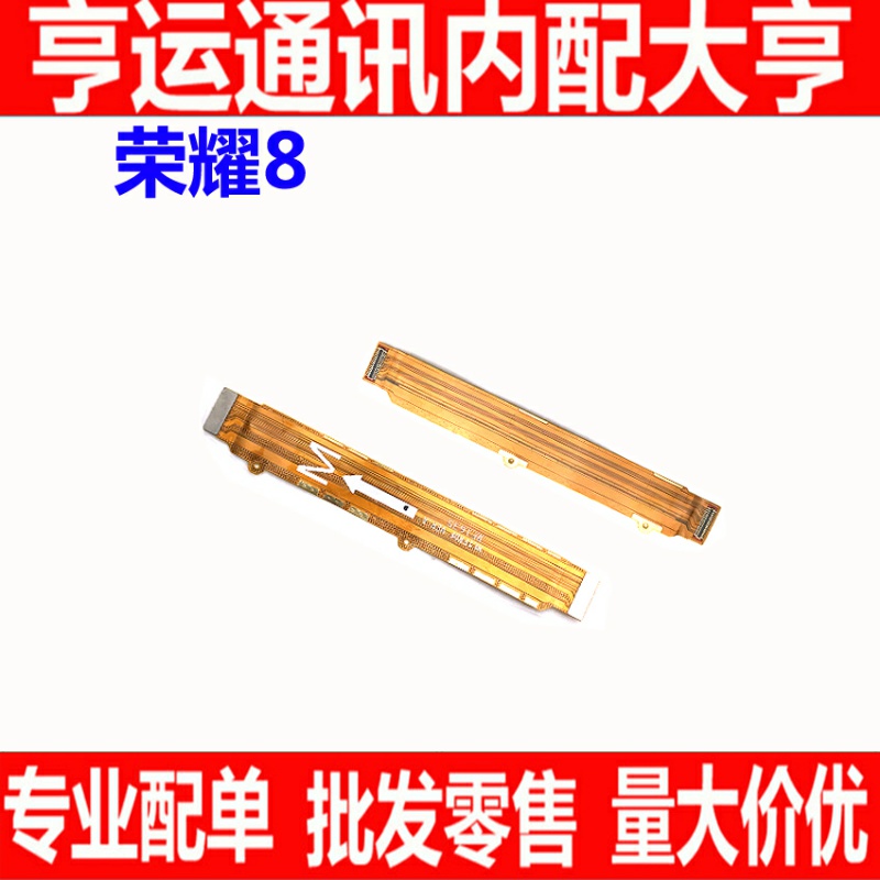 适用于华为荣耀8主板排FRD-AL00主板青春荣耀8尾插充单连接排线