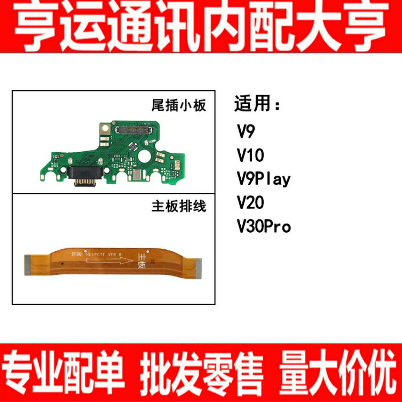 适用华为荣耀v9 v10v20 v30pro v9play尾插小板 主板连接排线