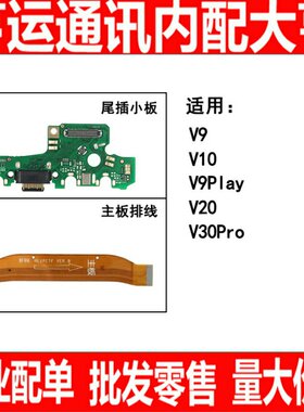 适用华为荣耀V9 V10V20 V30pro V9play尾插小板 主板连接排线