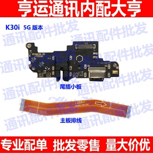 适用于红米K30i尾插排线 5G版手机充电送话器小板连接主板排线