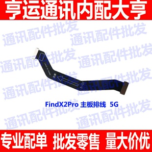 适用OPPO Findx2Pro尾插送话器小板主板连接排线充电排线主板排线