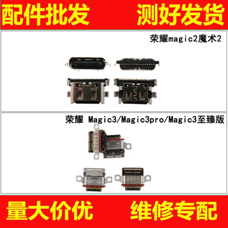 适用荣耀magic2 魔术2/3 魔术3Pro至臻版 USB尾插接口电源插口