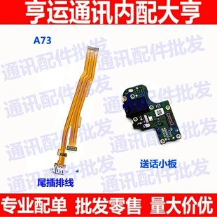 适用OPPO A73 A73M尾插排线 A73S A73T送话器小板耳机孔 充电小板
