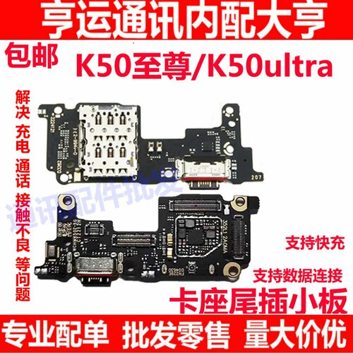 红米K50至尊版尾插小板K50ultra