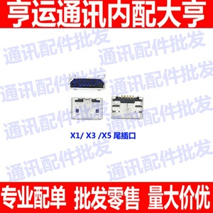 适用VIVO步步高 X3 X1 X5 X1W X1S X1ST S11 S7T A65 尾插口 充电