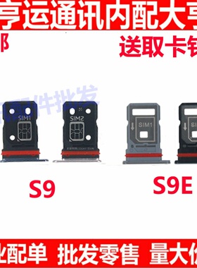 适用 vivo s9卡托s9e卡槽s9卡套s9e卡座s9插卡卡槽s9s9e手机卡托