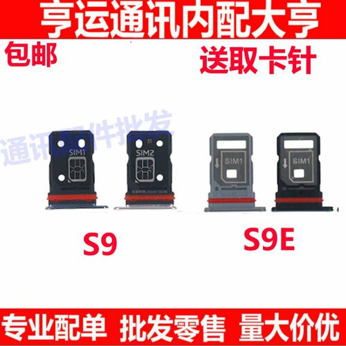适用 vivo s9卡托s9e卡槽s9卡套s9e卡座s9插卡卡槽s9s9e手机卡托
