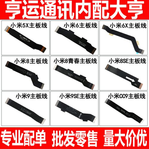 主板显示排线 适用小米5X 6 6X 8青春8SE9SE CC9 CC9E CC9PRO