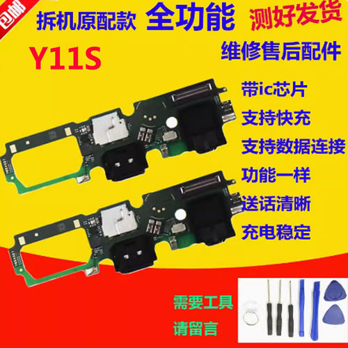 Y11s尾插小板Y11S充电话筒