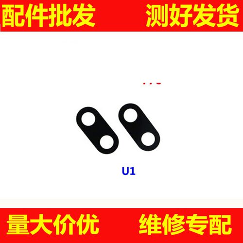 适用vivo U1 摄像头镜片 后置相头镜头盖玻璃镜面