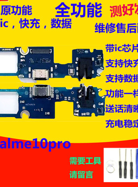 适用于真我 Realme10pro 尾插小板 耳机孔内置送话器充电小板排线