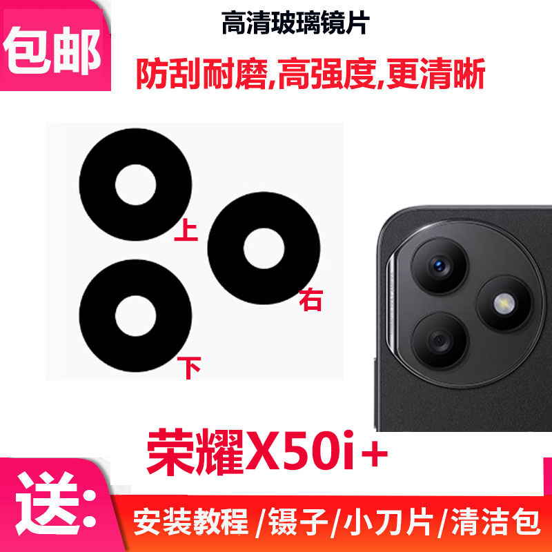 适用于荣耀X50i+后置摄像头玻璃镜片 X50i+手机照相机镜面 镜头盖 3C数码配件 手机零部件 原图主图