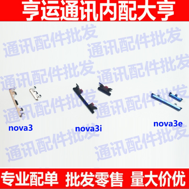 适用华为NOVA3开机键PAR-AL00音量键Nova3e侧键Nova3i按键 外按键