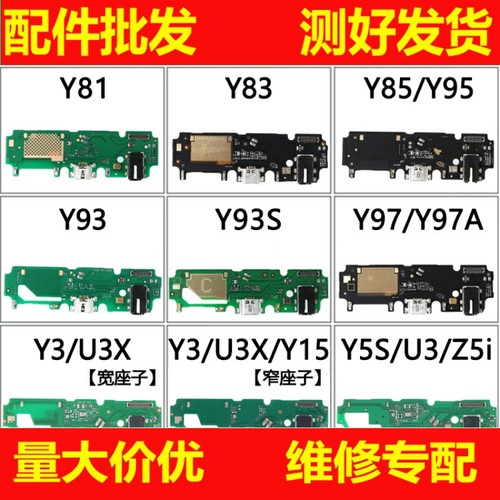 适用vivo Y3 S Y97 Y7 S Y9S Y85 Y81S Y93S Y81 Y5S Y83尾插小板