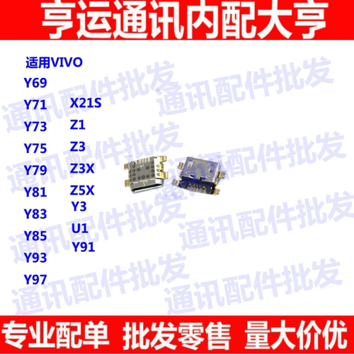 适用vivo xplay6 Y79 Y81 Y71 Y73 Y93 Y97 Y85尾插 Y3 Y5S充电口